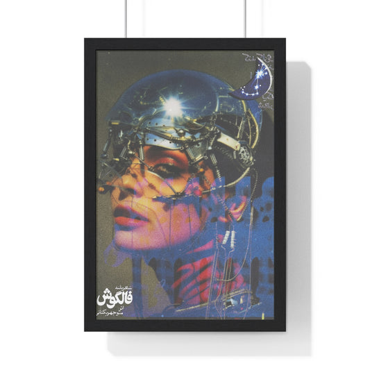 003 Cyber-Arabesque Print (with Frame)